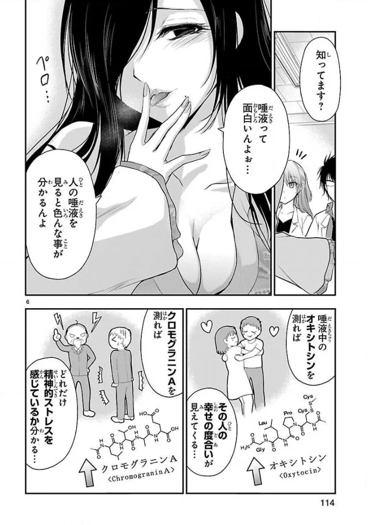 理系が恋に落ちたので証明してみた。 - 第34話 - Page 6