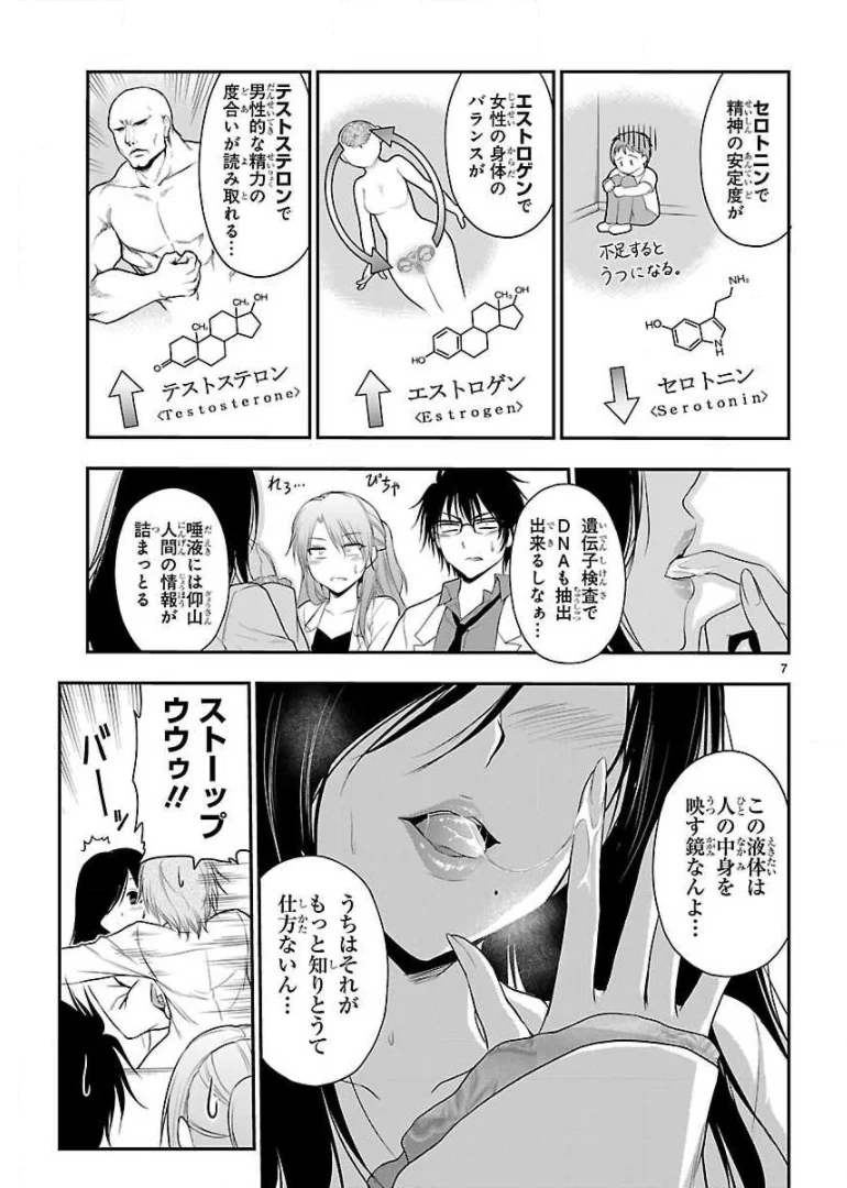 理系が恋に落ちたので証明してみた。 - 第34話 - Page 7