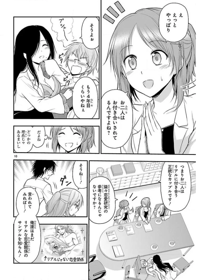 理系が恋に落ちたので証明してみた。 - 第34話 - Page 10