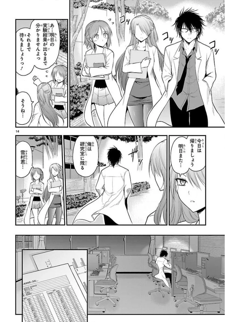 理系が恋に落ちたので証明してみた。 - 第36話 - Page 14