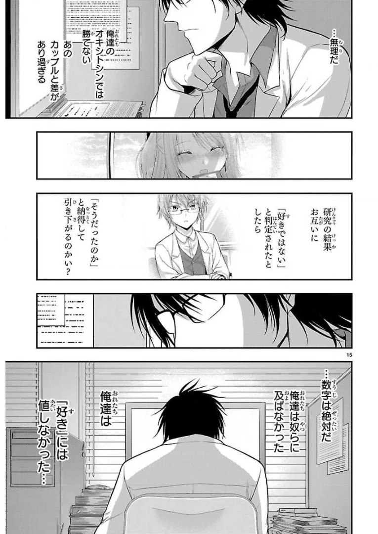 理系が恋に落ちたので証明してみた。 - 第36話 - Page 15