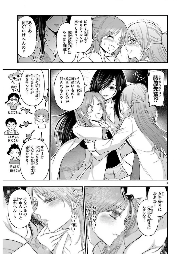 理系が恋に落ちたので証明してみた。 - 第36話 - Page 5