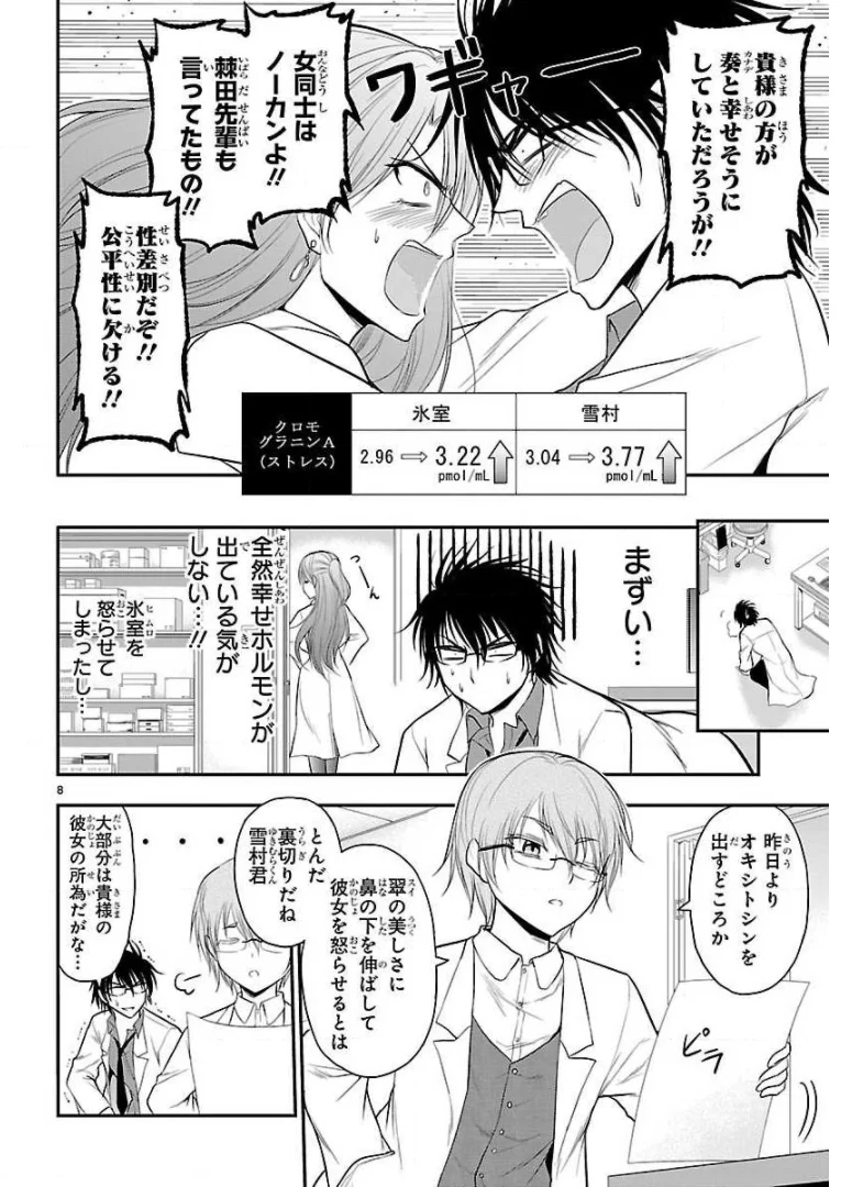 理系が恋に落ちたので証明してみた。 - 第36話 - Page 8