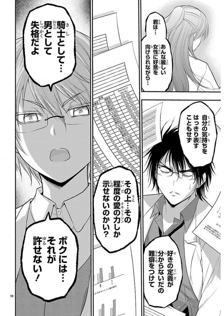 理系が恋に落ちたので証明してみた。 - 第36話 - Page 10