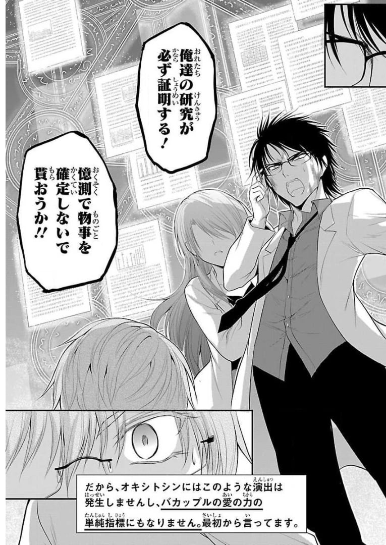 理系が恋に落ちたので証明してみた。 - 第37話 - Page 11