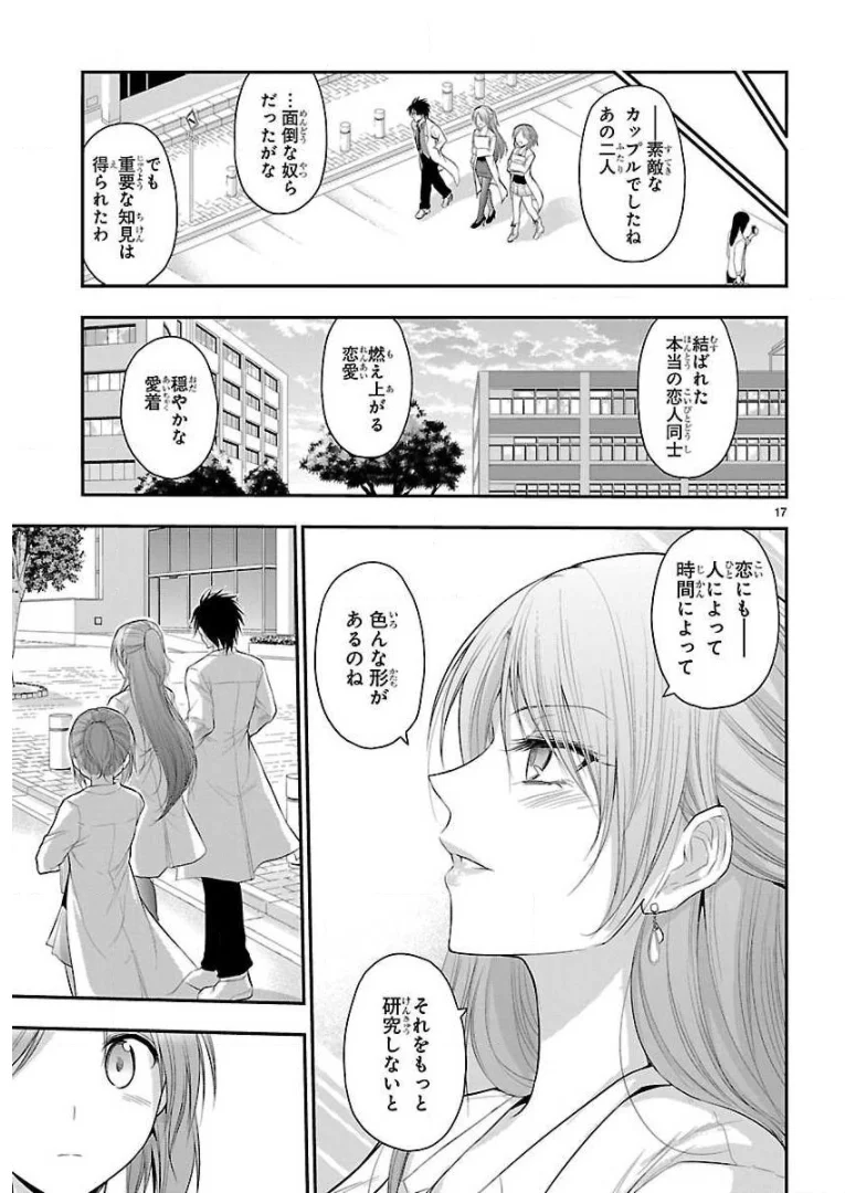 理系が恋に落ちたので証明してみた。 - 第37話 - Page 17