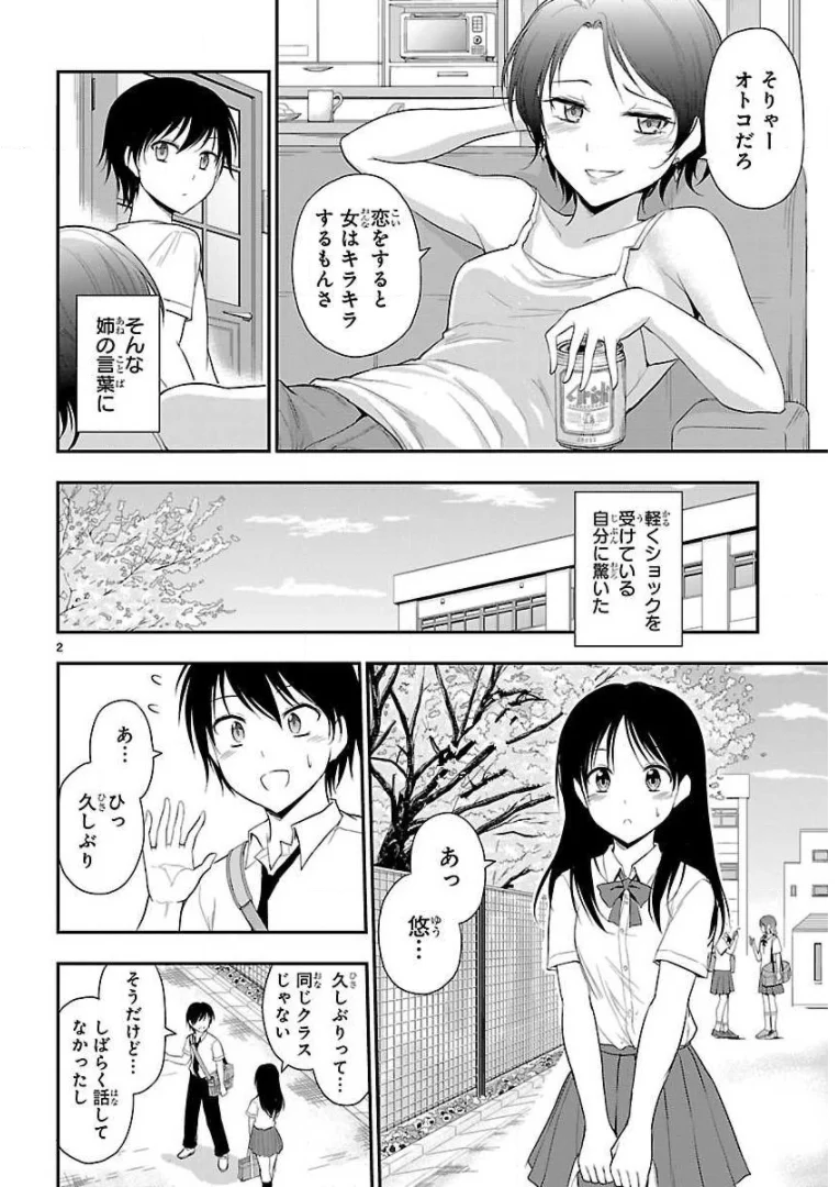 理系が恋に落ちたので証明してみた。 - 第38話 - Page 2