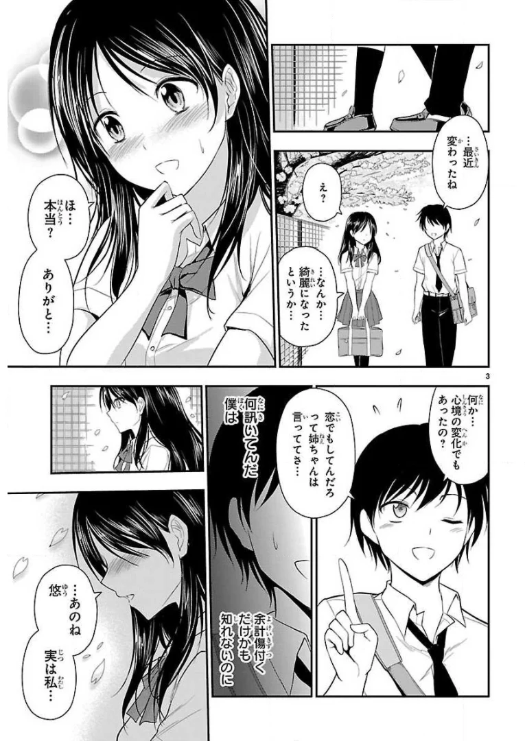 理系が恋に落ちたので証明してみた。 - 第38話 - Page 3