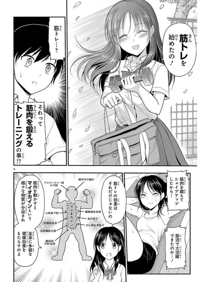 理系が恋に落ちたので証明してみた。 - 第38話 - Page 4