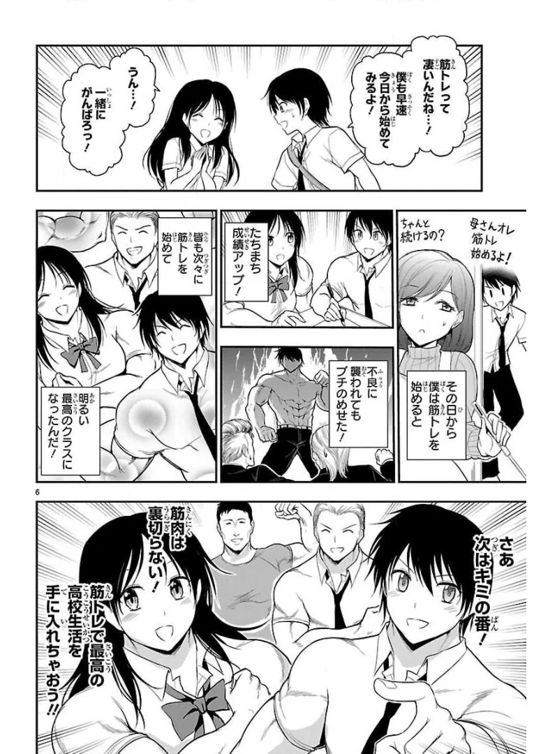 理系が恋に落ちたので証明してみた。 - 第38話 - Page 6