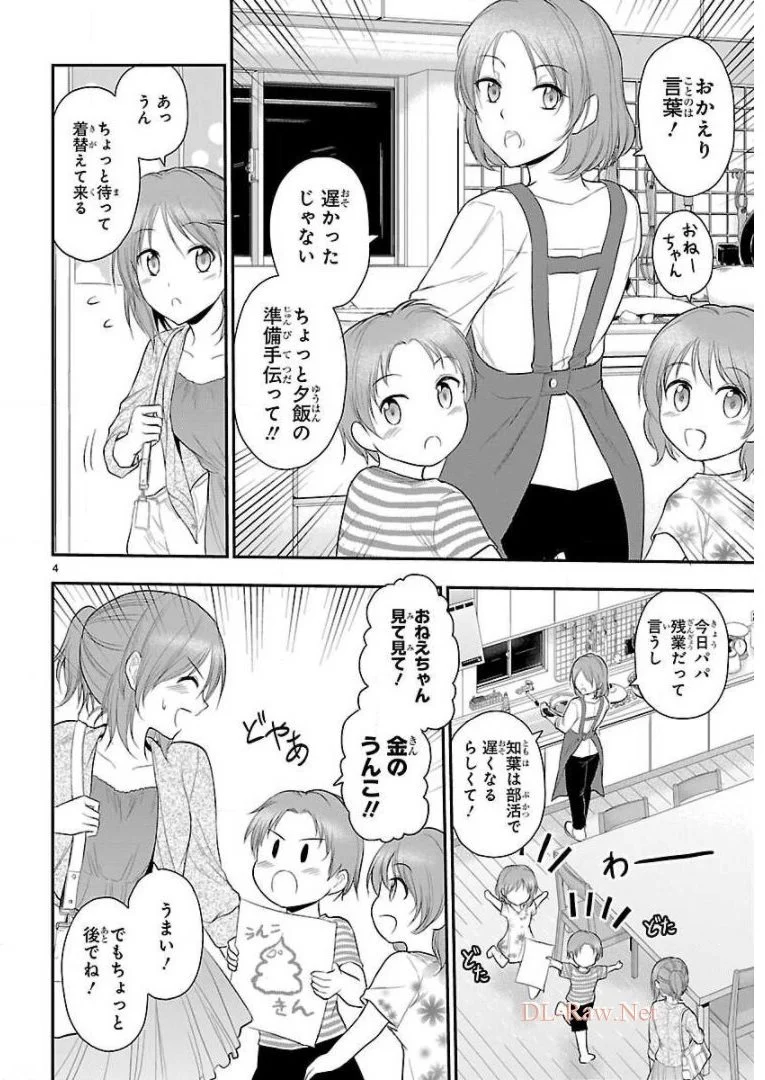 理系が恋に落ちたので証明してみた。 - 第39話 - Page 4