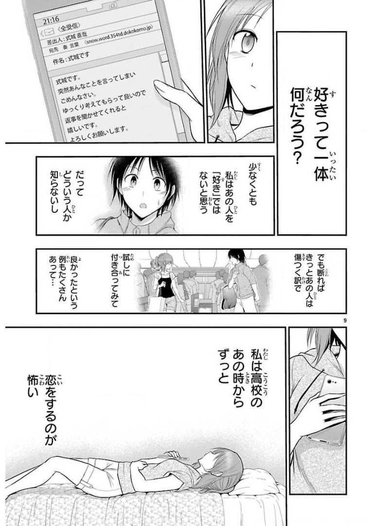 理系が恋に落ちたので証明してみた。 - 第39話 - Page 9