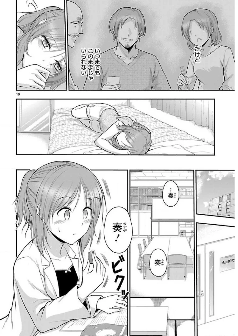 理系が恋に落ちたので証明してみた。 - 第39話 - Page 10