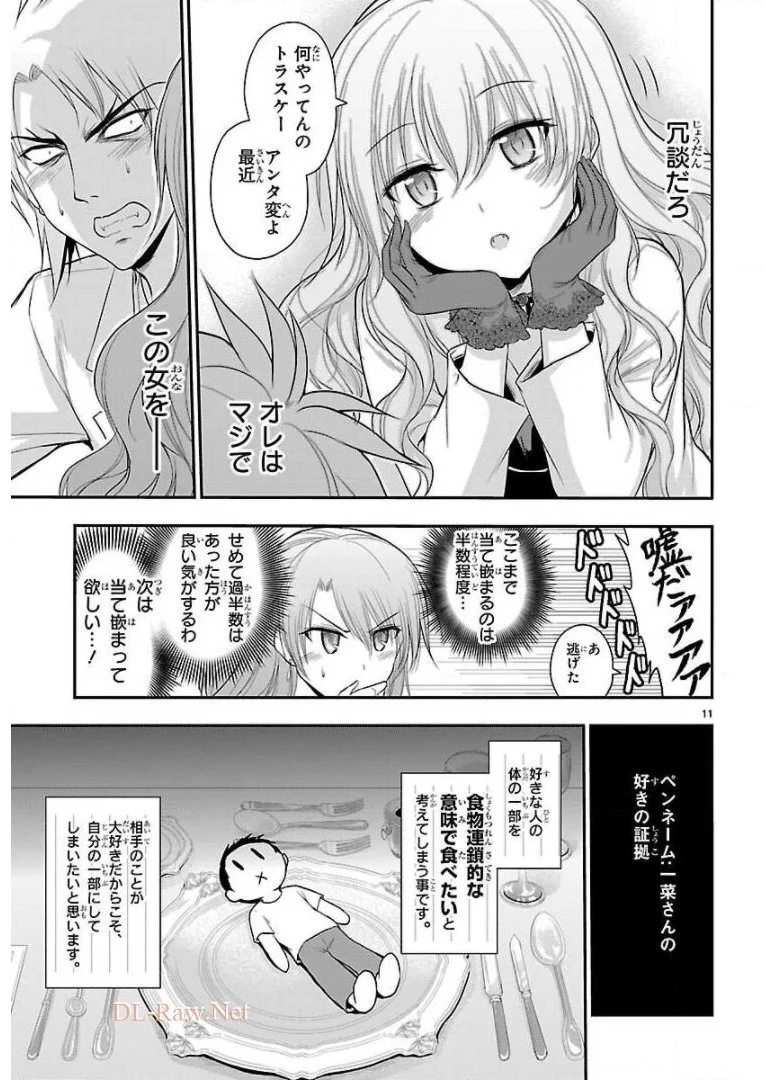 理系が恋に落ちたので証明してみた。 - 第40話 - Page 11