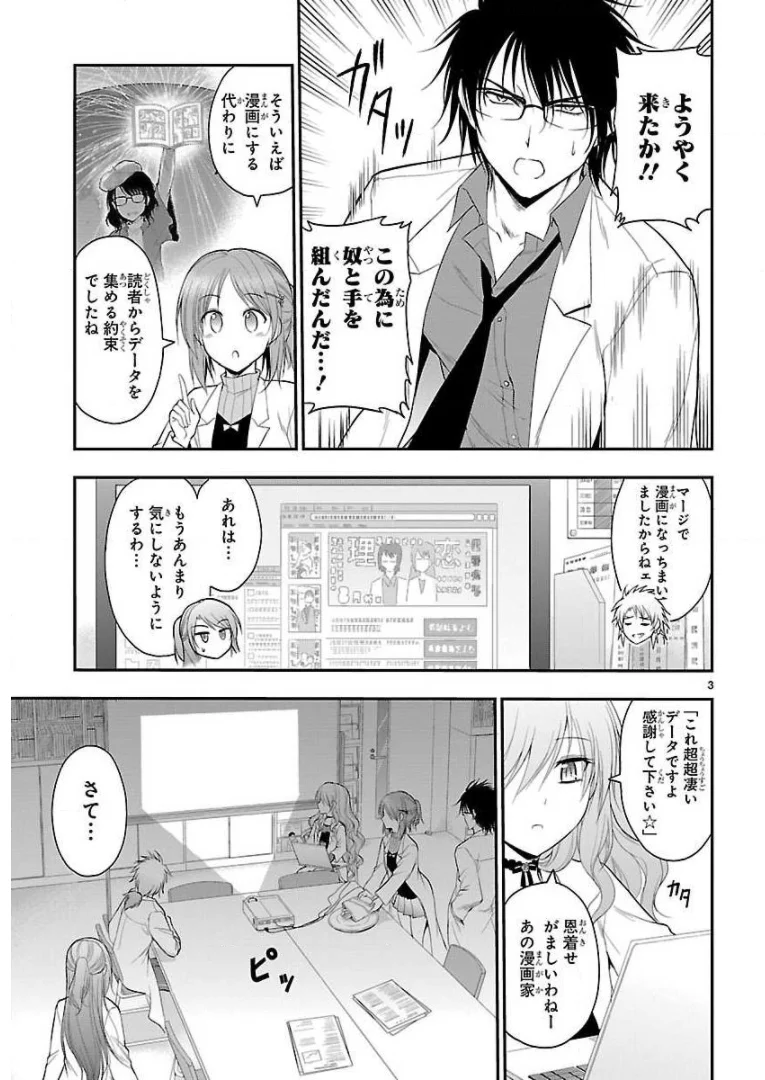 理系が恋に落ちたので証明してみた。 - 第40話 - Page 3