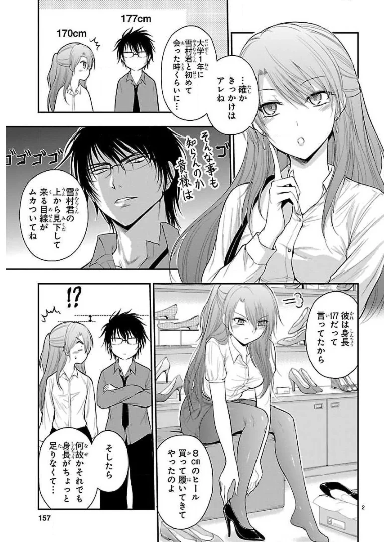 理系が恋に落ちたので証明してみた。 - 第40話 - Page 26