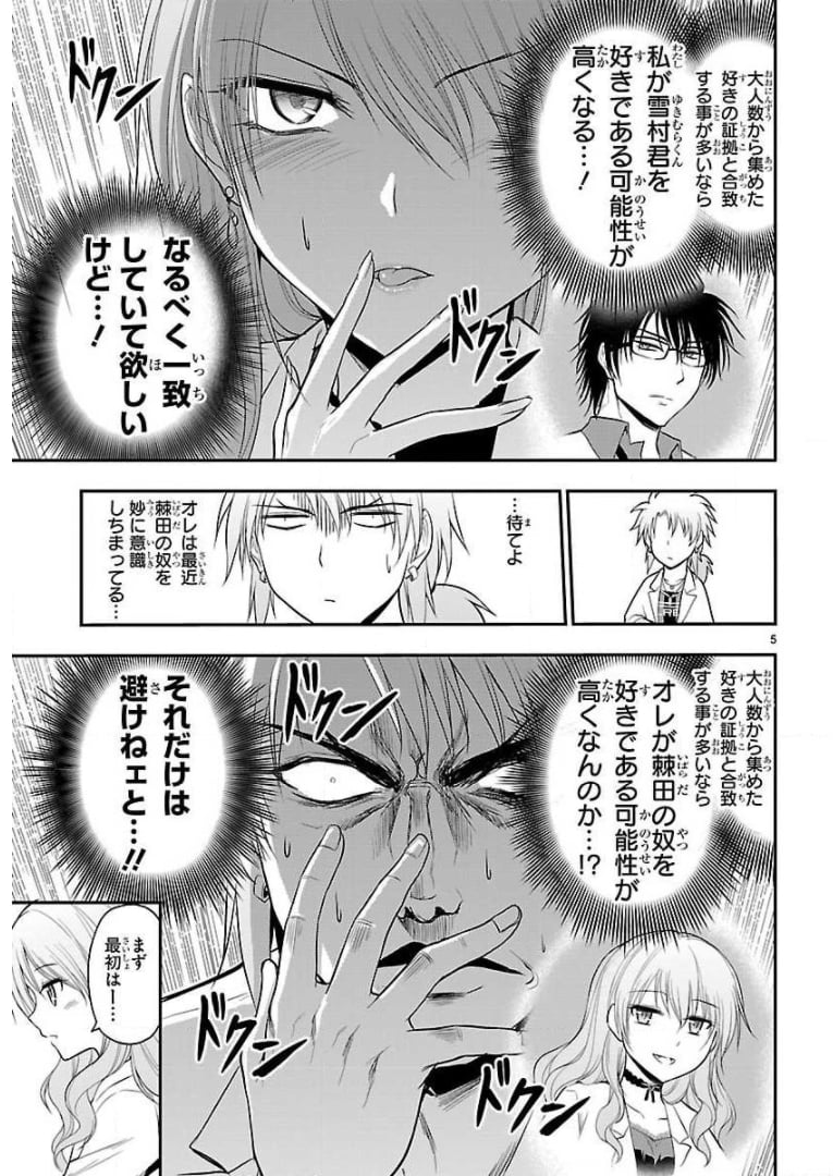 理系が恋に落ちたので証明してみた。 - 第40話 - Page 5