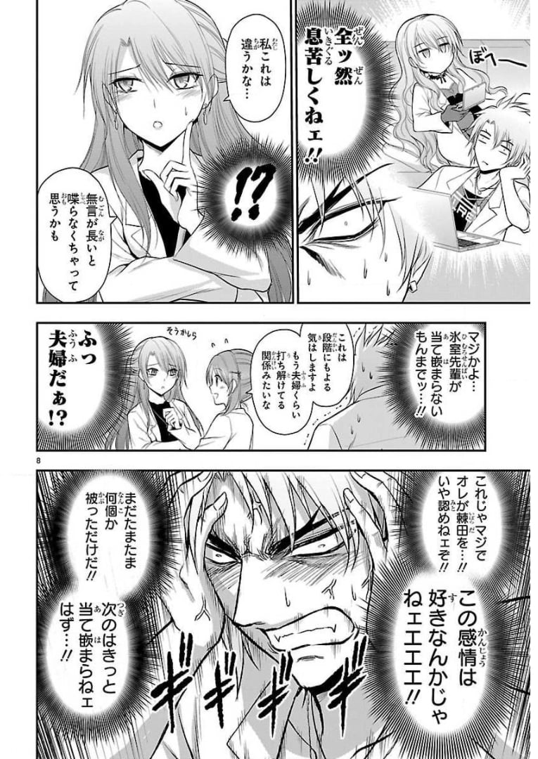 理系が恋に落ちたので証明してみた。 - 第40話 - Page 8