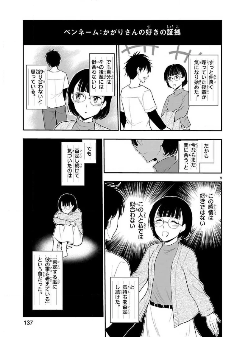 理系が恋に落ちたので証明してみた。 - 第40話 - Page 9