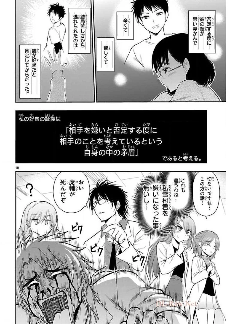 理系が恋に落ちたので証明してみた。 - 第40話 - Page 10