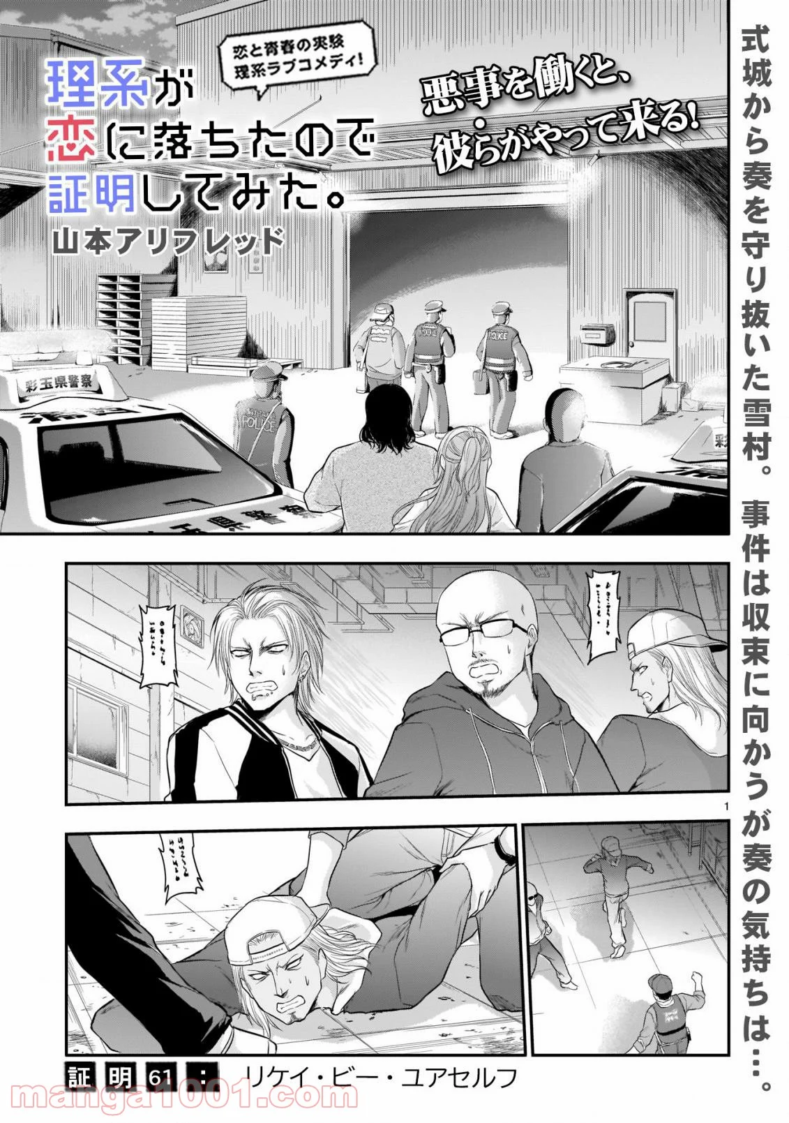 理系が恋に落ちたので証明してみた。 - 第61話 - Page 1