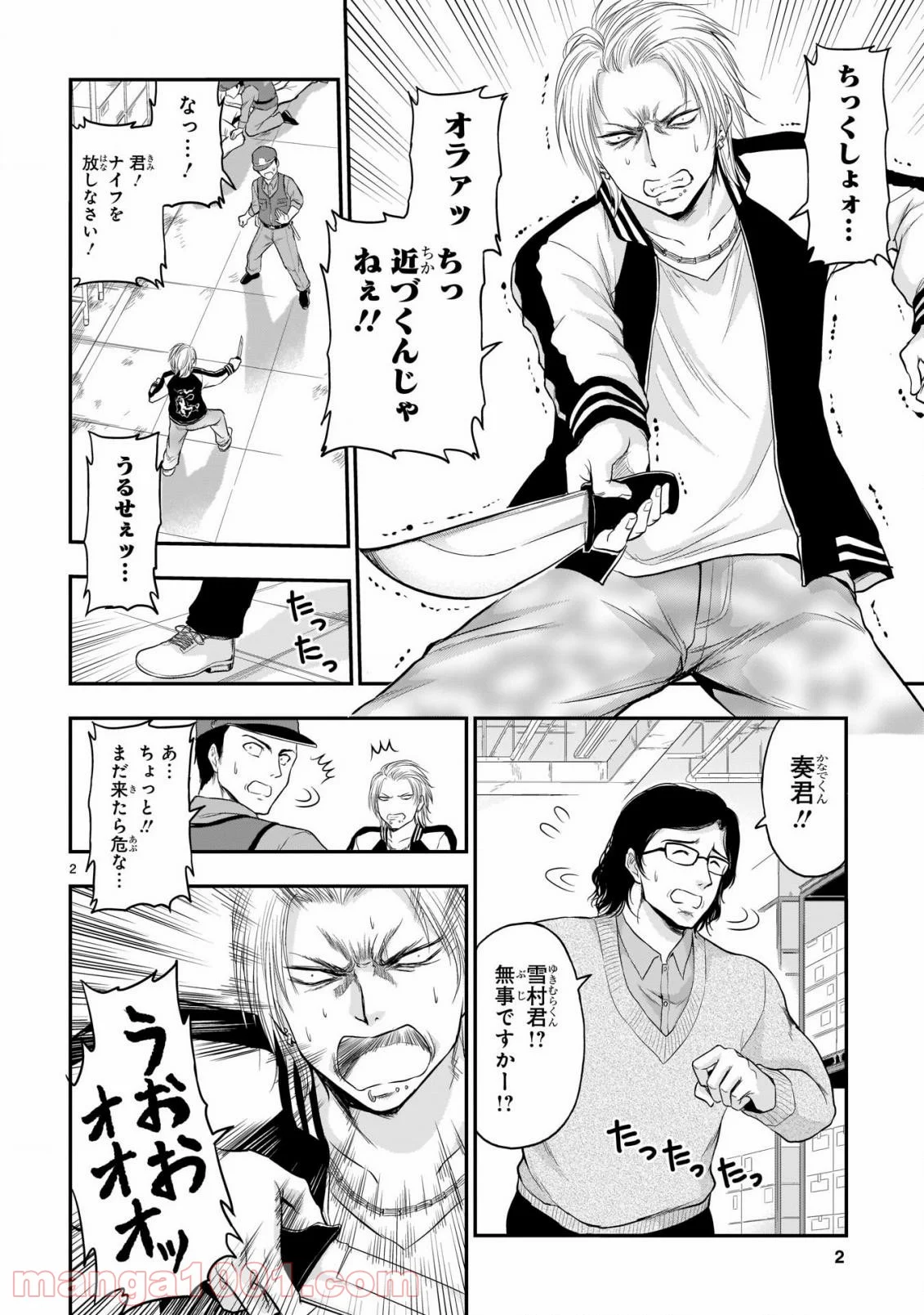 理系が恋に落ちたので証明してみた。 - 第61話 - Page 2