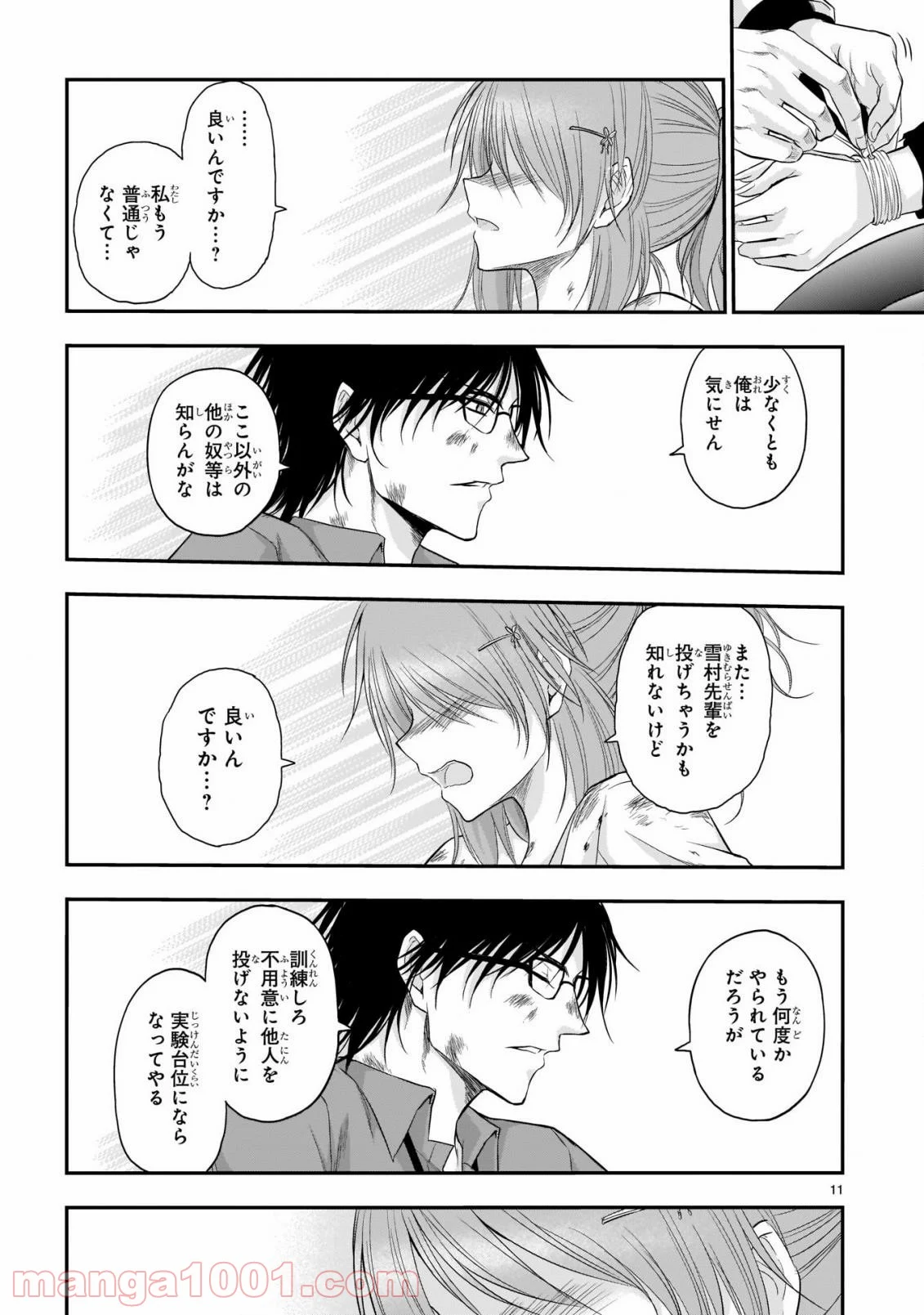 理系が恋に落ちたので証明してみた。 - 第61話 - Page 11