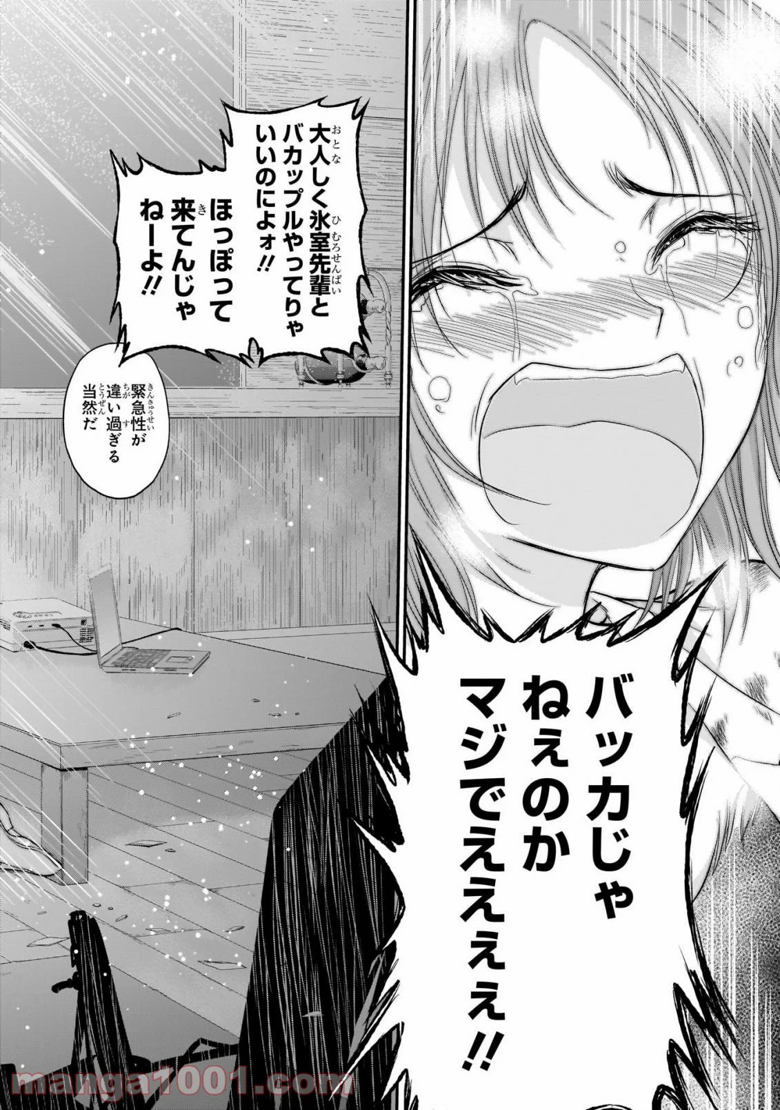 理系が恋に落ちたので証明してみた。 - 第61話 - Page 14