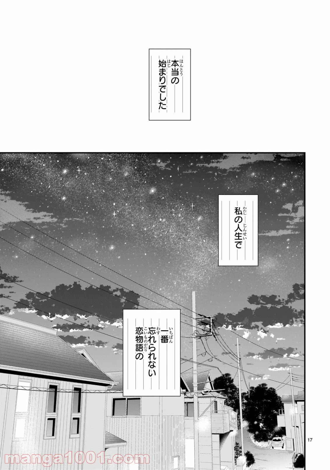 理系が恋に落ちたので証明してみた。 - 第61話 - Page 17