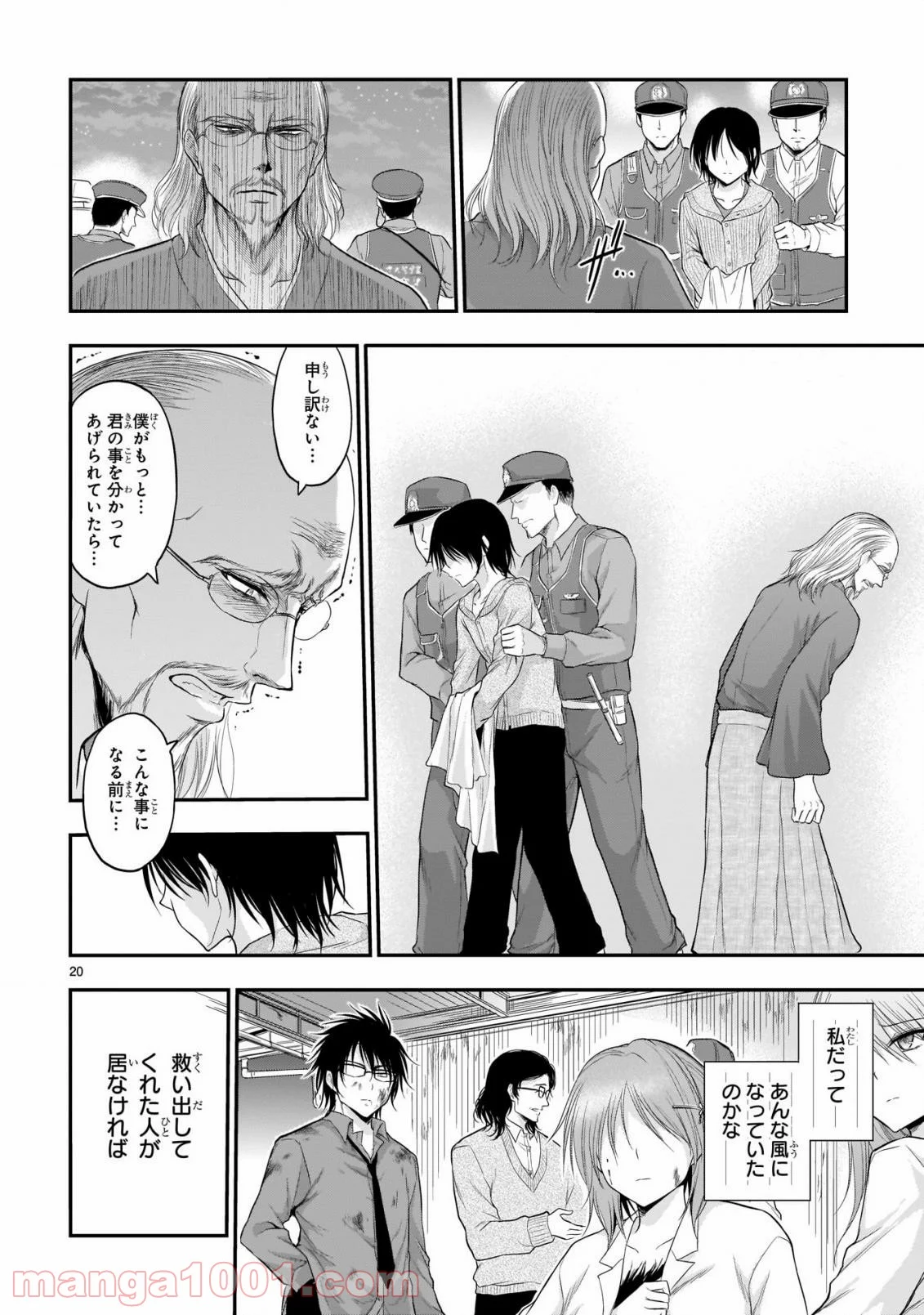 理系が恋に落ちたので証明してみた。 - 第61話 - Page 20