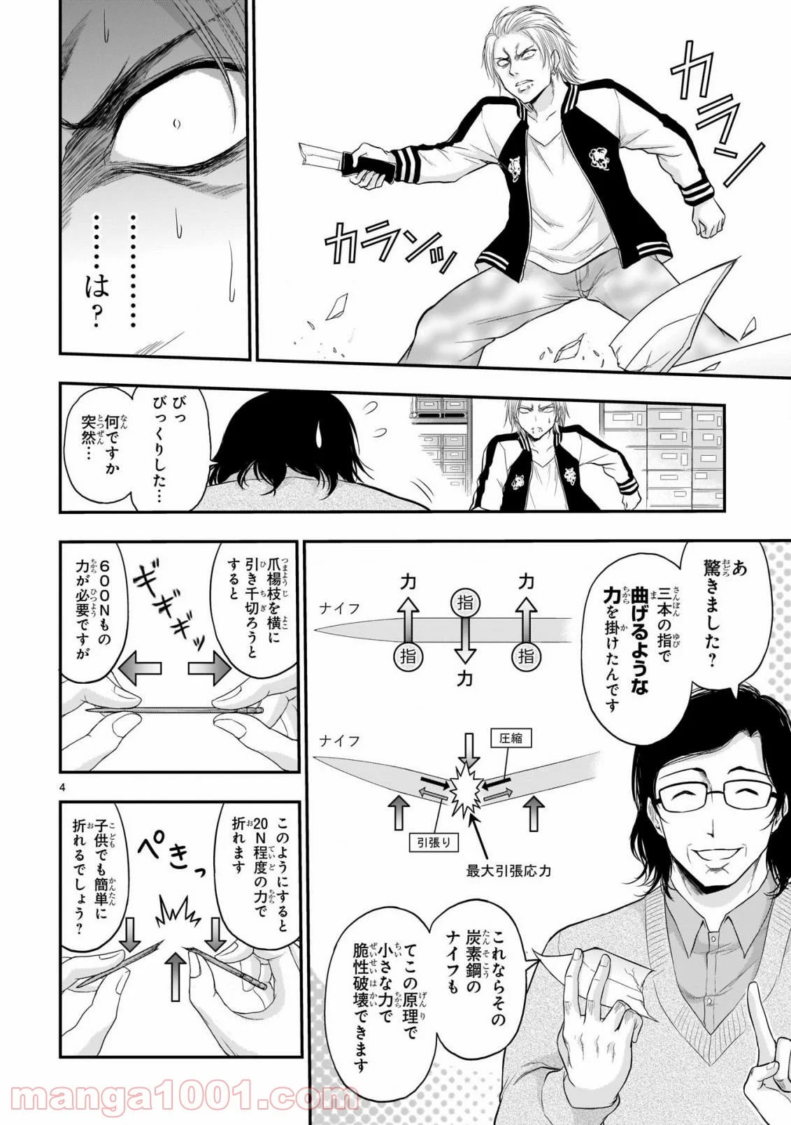 理系が恋に落ちたので証明してみた。 - 第61話 - Page 4