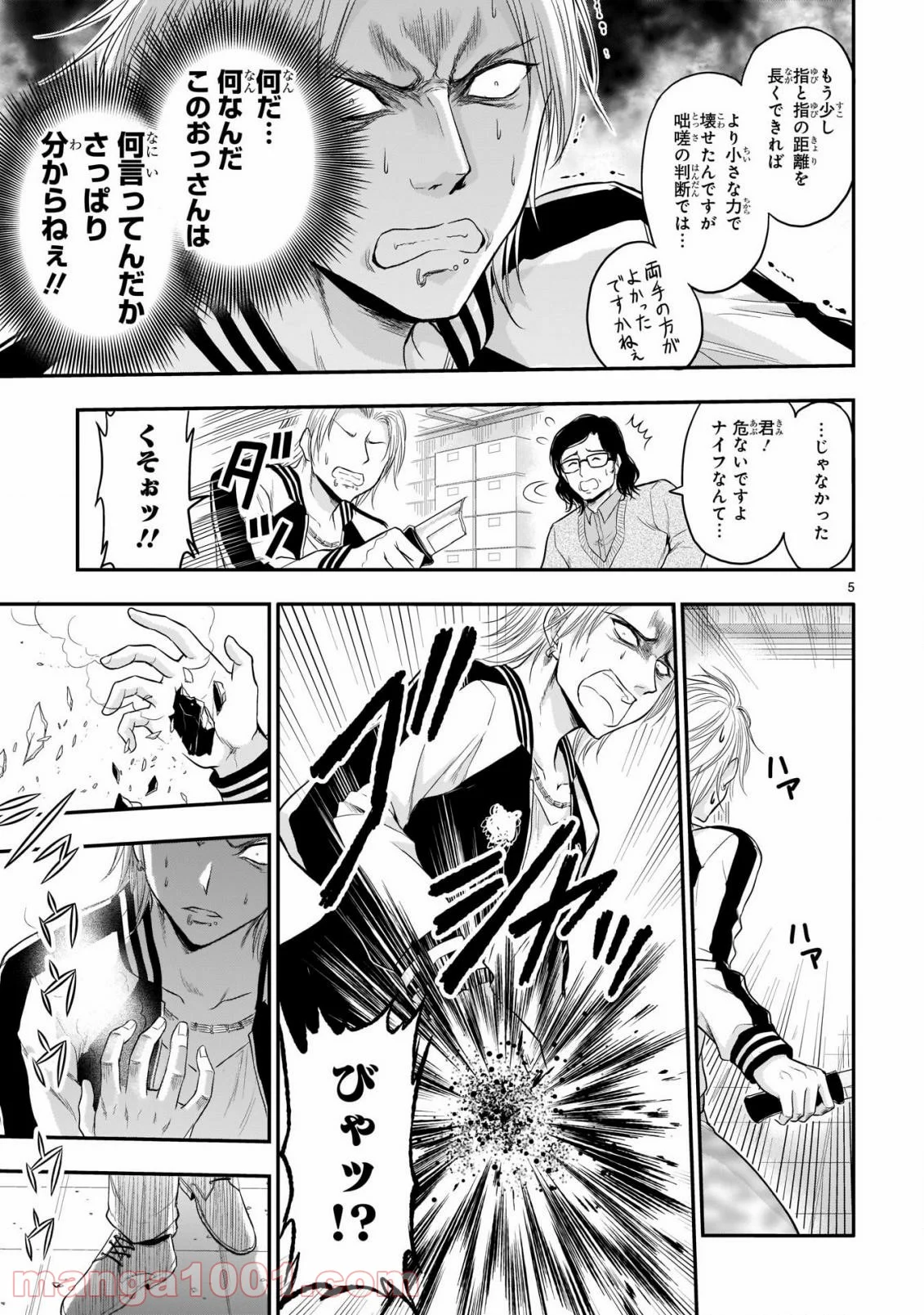 理系が恋に落ちたので証明してみた。 - 第61話 - Page 5