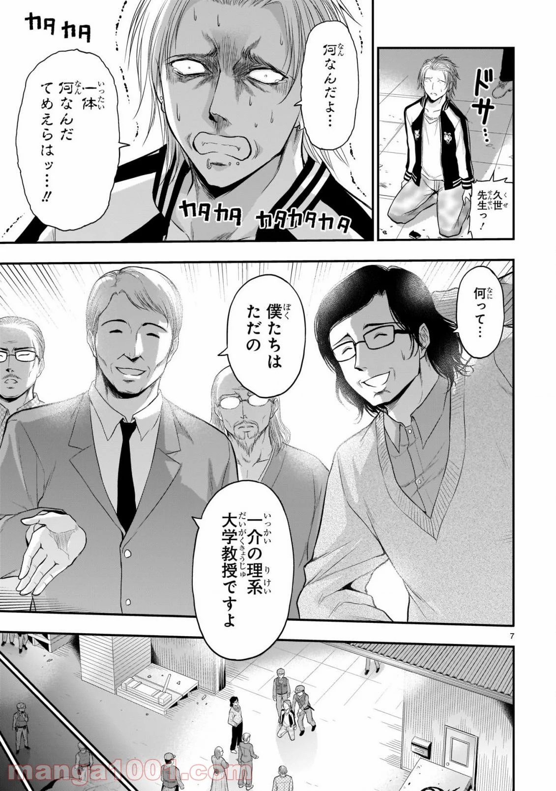 理系が恋に落ちたので証明してみた。 - 第61話 - Page 7