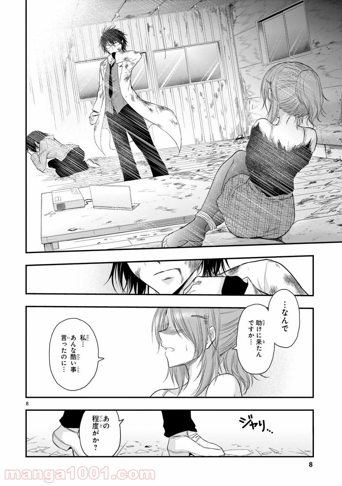 理系が恋に落ちたので証明してみた。 - 第61話 - Page 8