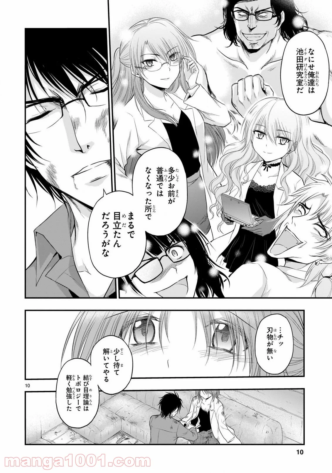 理系が恋に落ちたので証明してみた。 - 第61話 - Page 10