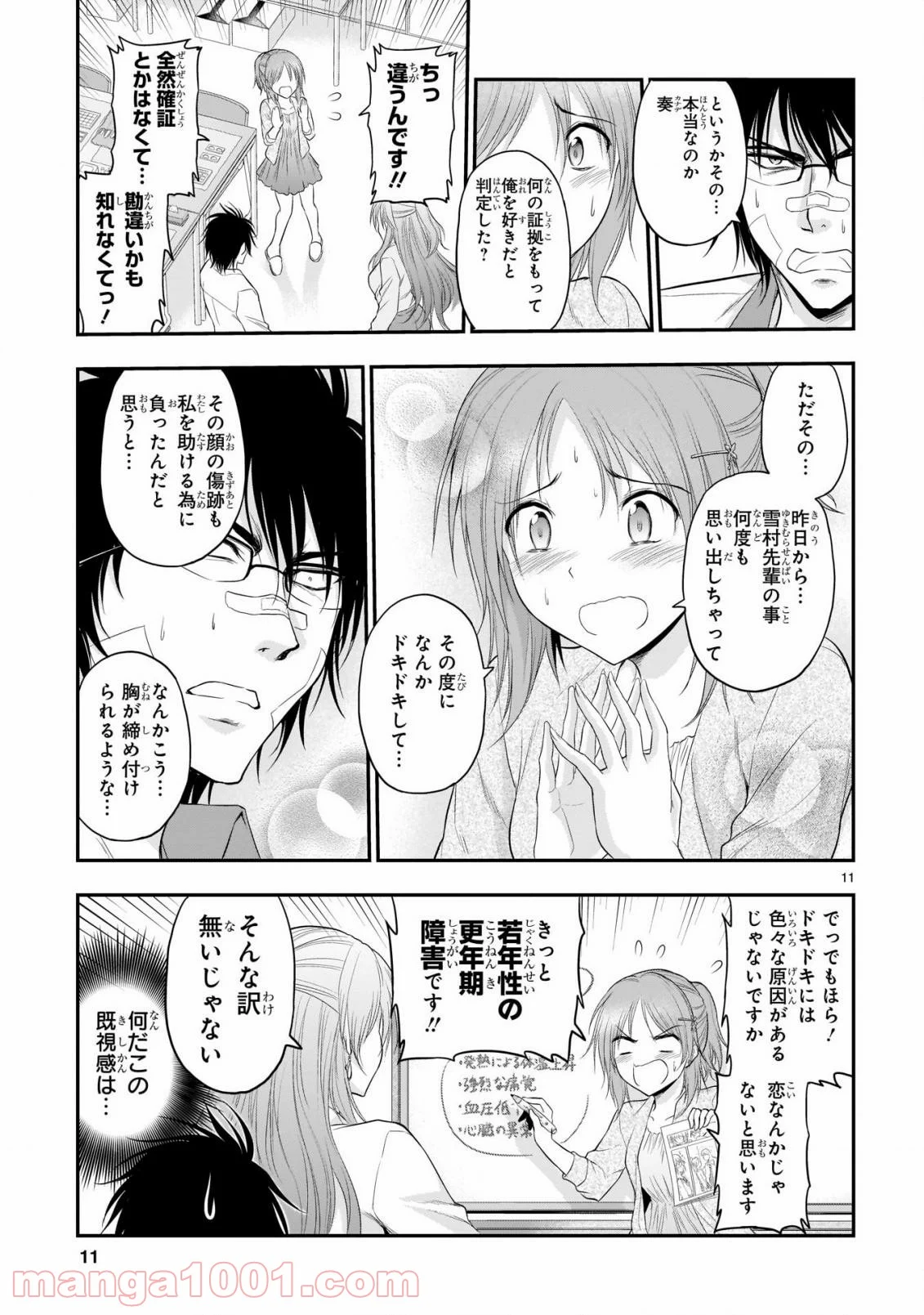 理系が恋に落ちたので証明してみた。 - 第63話 - Page 11