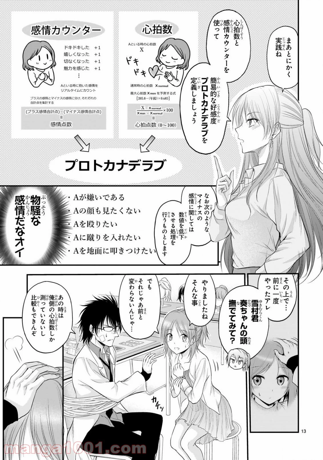 理系が恋に落ちたので証明してみた。 - 第63話 - Page 13