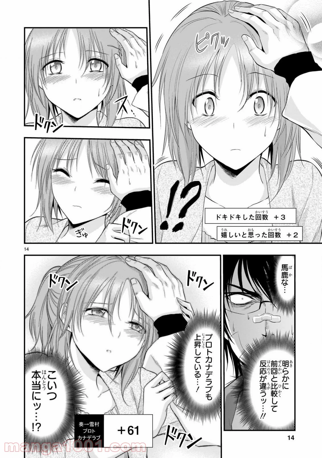 理系が恋に落ちたので証明してみた。 - 第63話 - Page 14