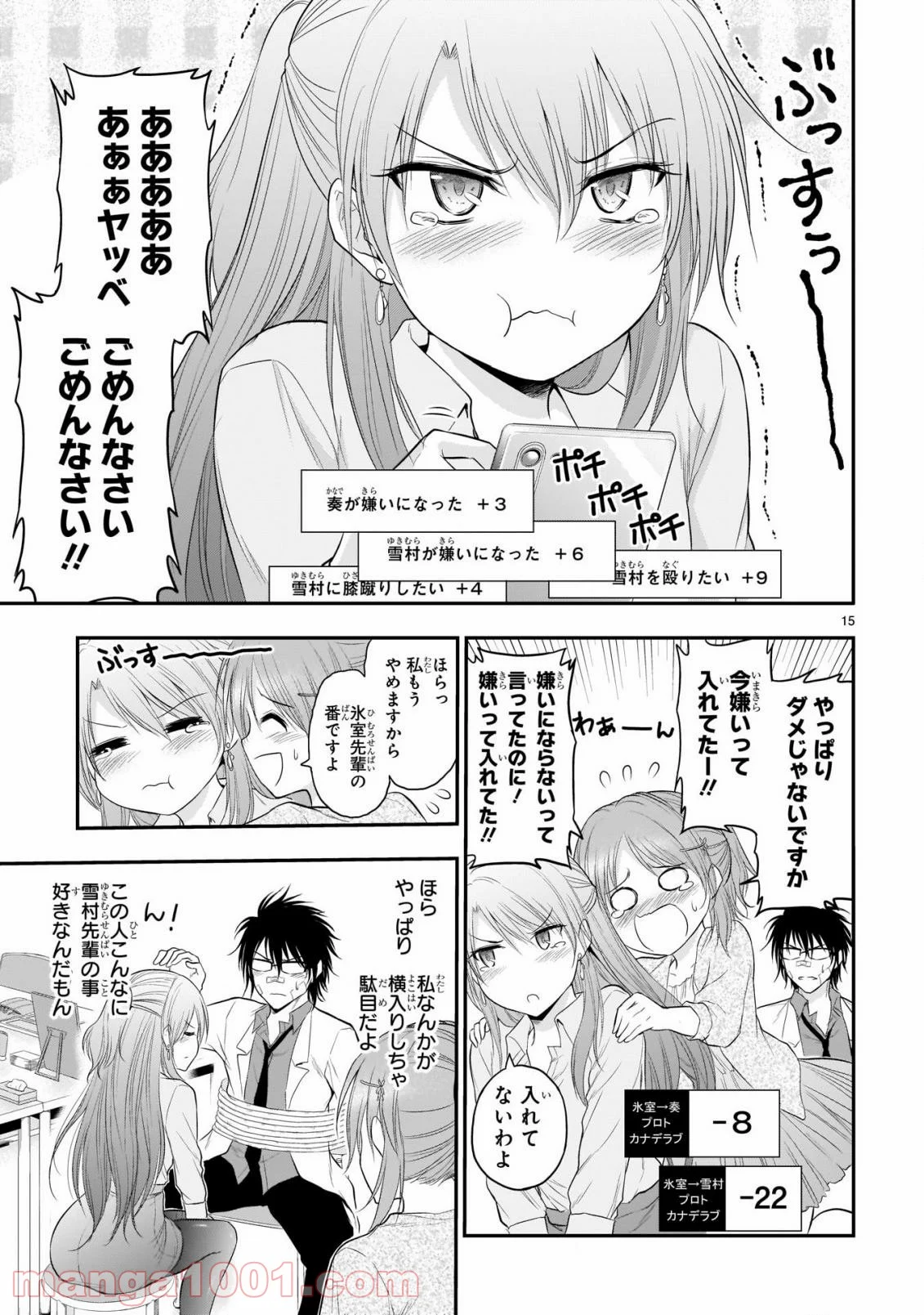 理系が恋に落ちたので証明してみた。 - 第63話 - Page 15