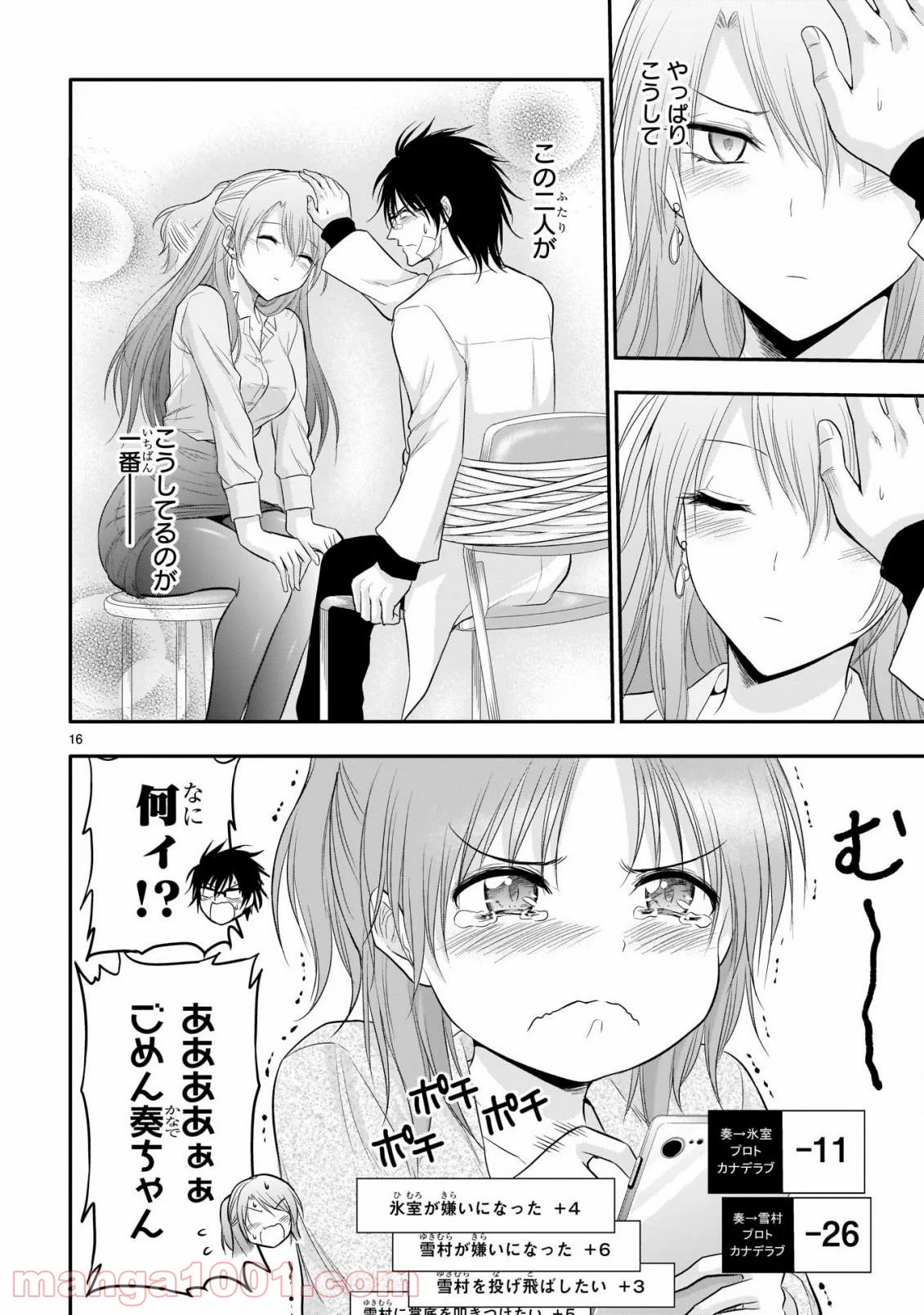 理系が恋に落ちたので証明してみた。 - 第63話 - Page 16