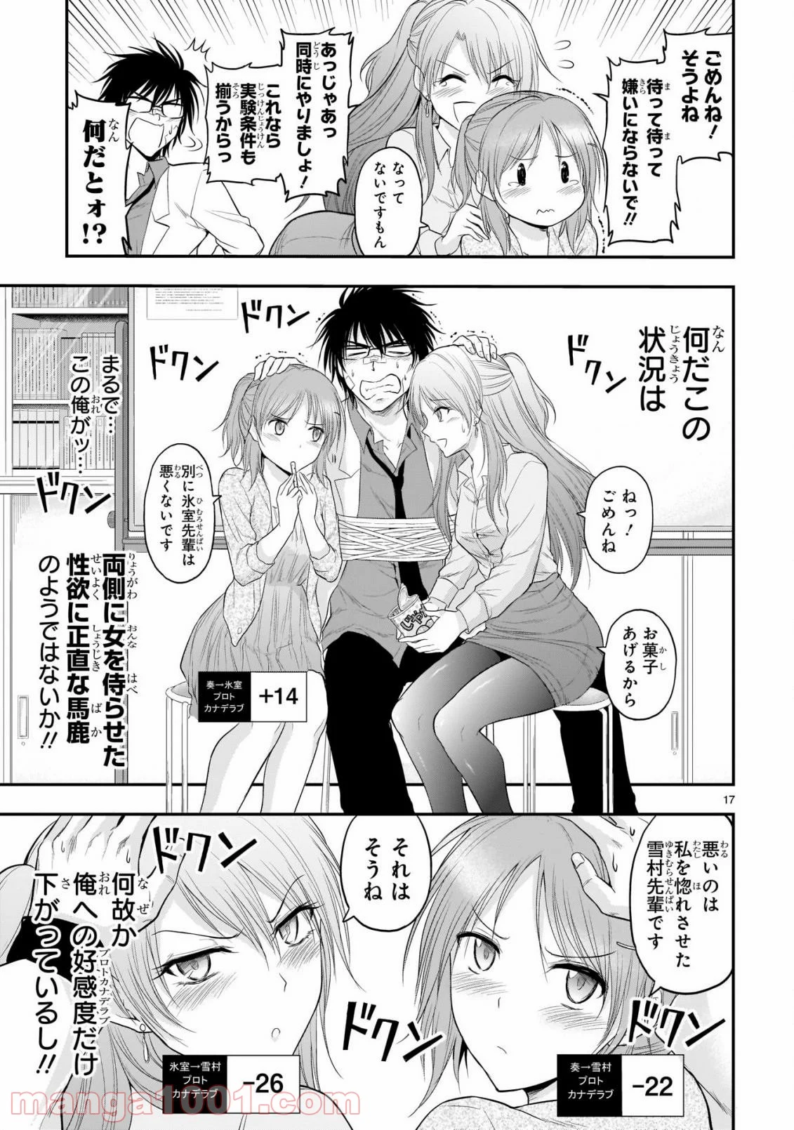 理系が恋に落ちたので証明してみた。 - 第63話 - Page 17