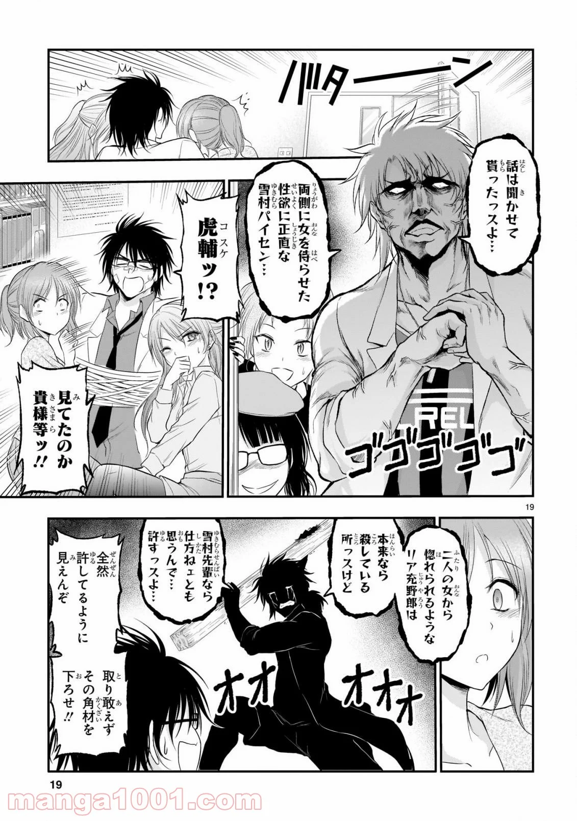 理系が恋に落ちたので証明してみた。 - 第63話 - Page 19