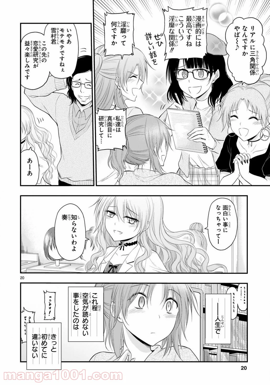 理系が恋に落ちたので証明してみた。 - 第63話 - Page 20