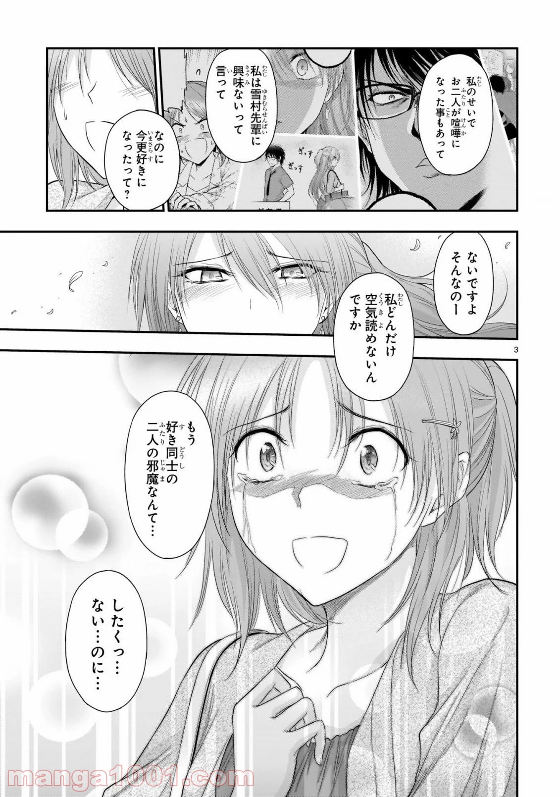 理系が恋に落ちたので証明してみた。 - 第63話 - Page 3