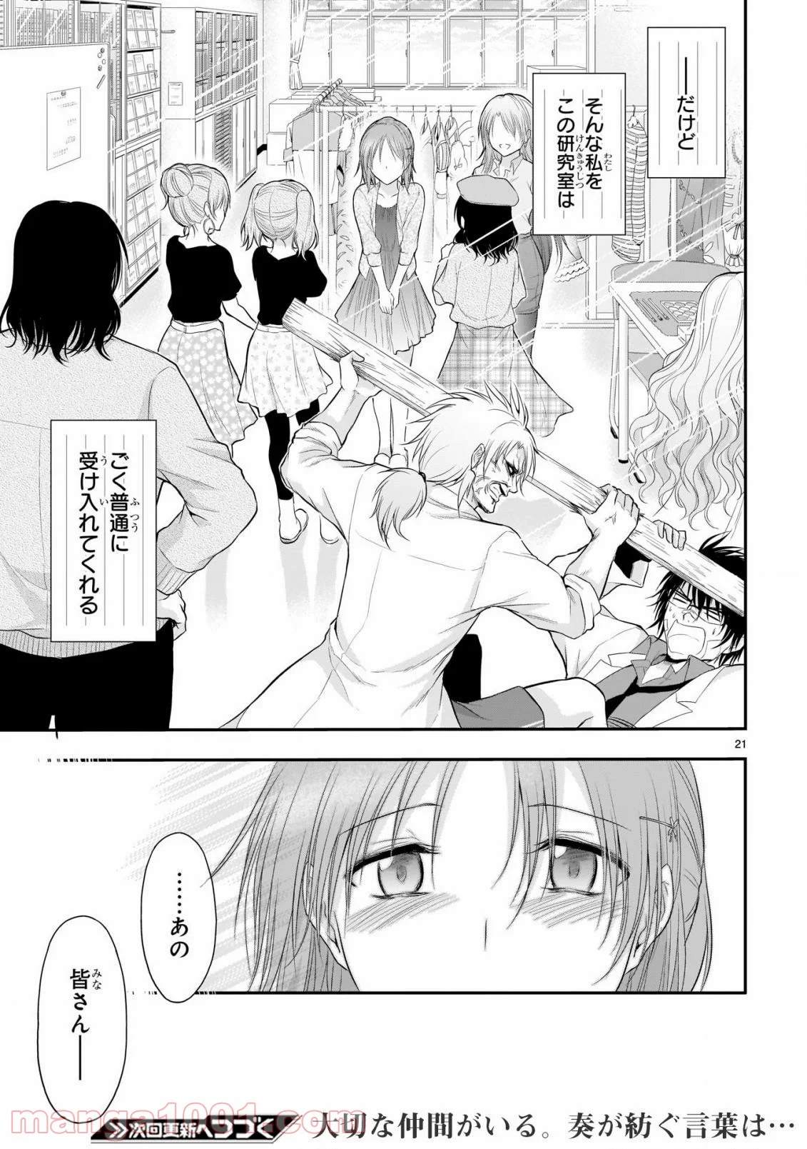 理系が恋に落ちたので証明してみた。 - 第63話 - Page 21