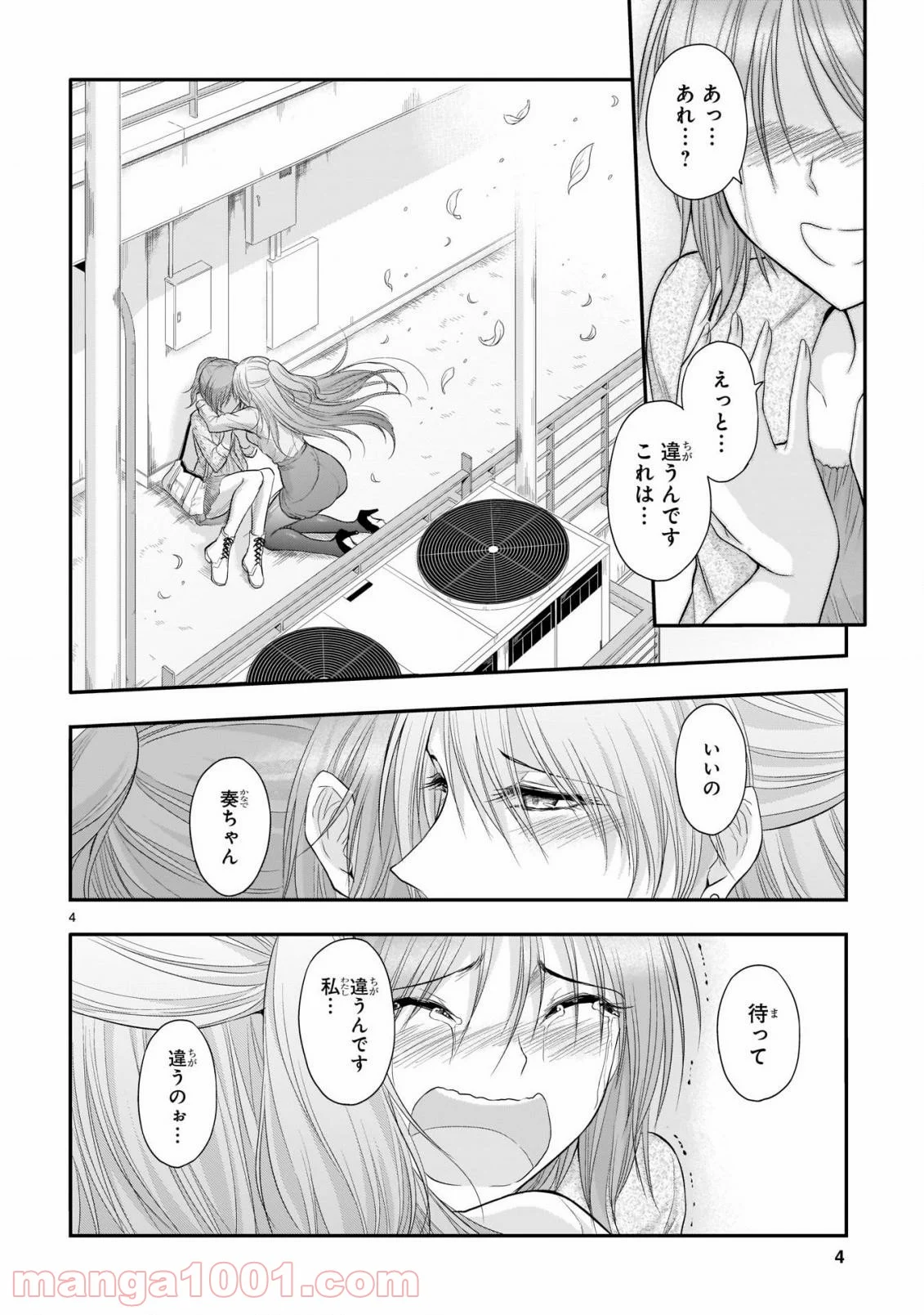 理系が恋に落ちたので証明してみた。 - 第63話 - Page 4