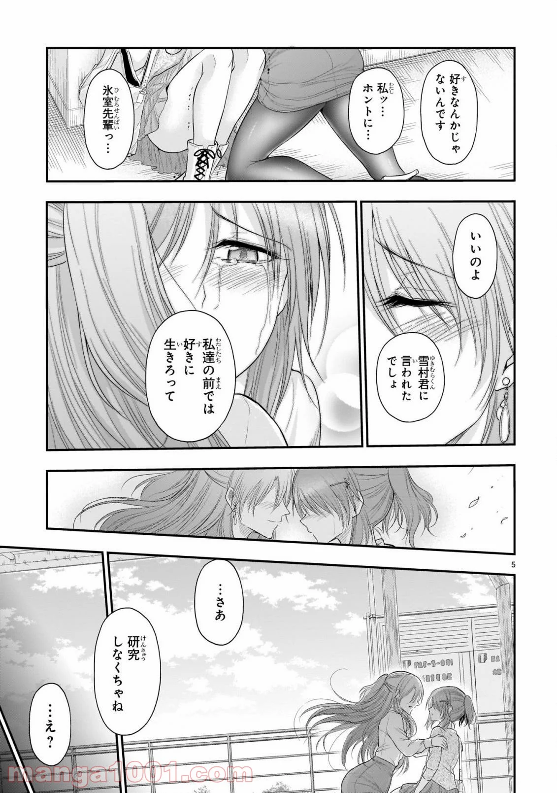 理系が恋に落ちたので証明してみた。 - 第63話 - Page 5