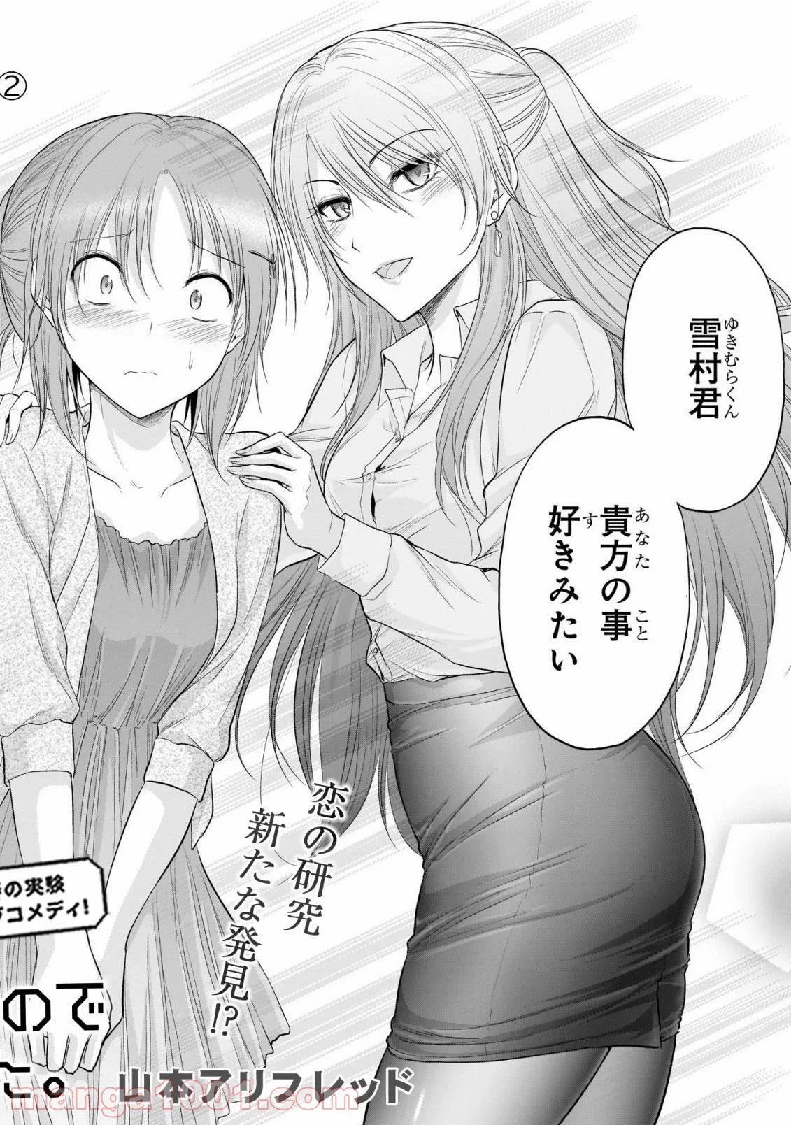 理系が恋に落ちたので証明してみた。 - 第63話 - Page 6