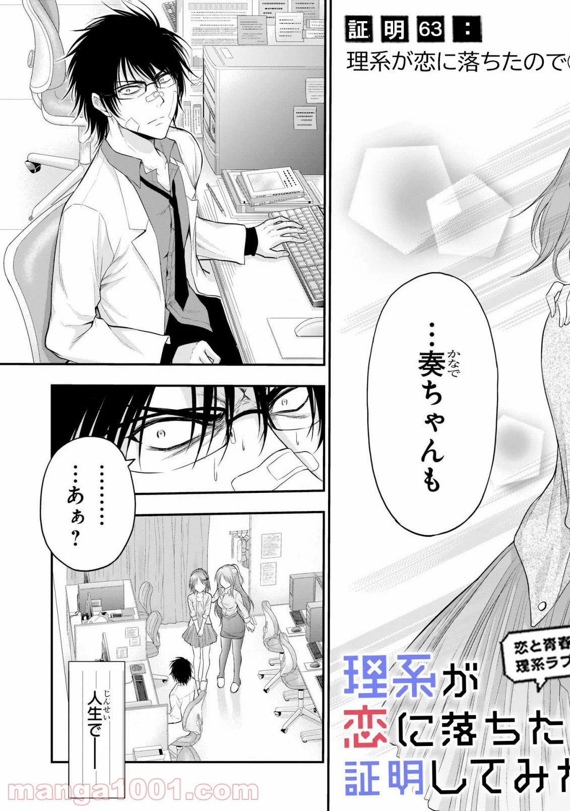 理系が恋に落ちたので証明してみた。 - 第63話 - Page 7