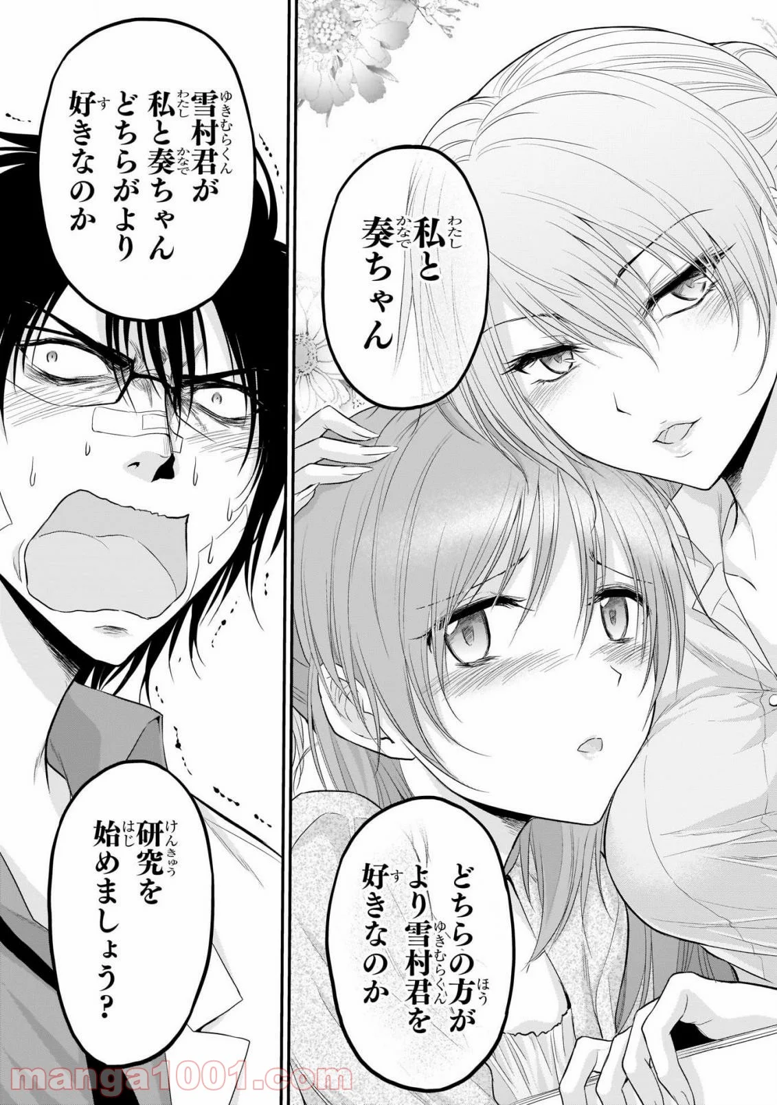 理系が恋に落ちたので証明してみた。 - 第63話 - Page 9